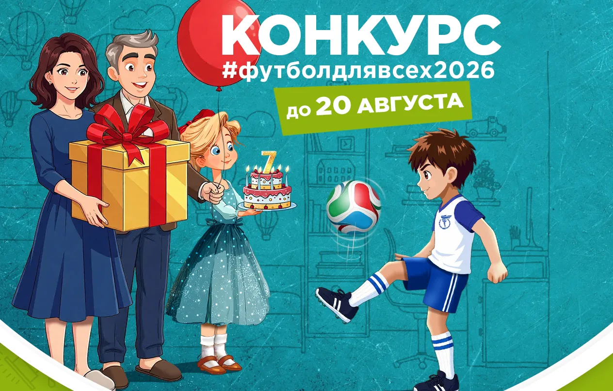 futbol dlja vseh