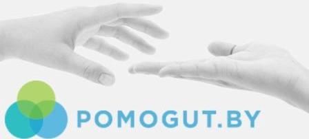 «POMOGUT.BY» - информационный ресурс для людей, столкнувшихся с проблемой наркомании. Основной целью проекта является  практическая помощь наркозависимым лицам в Республике Беларусь и профилактика наркомании.