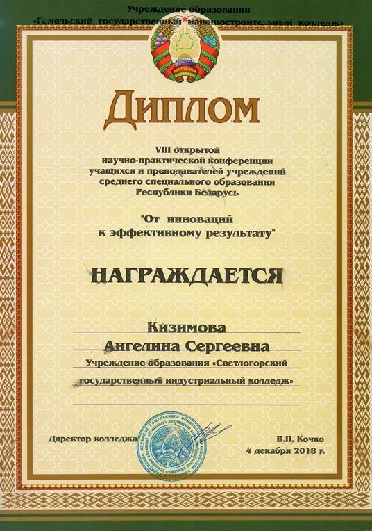 8НПК От инноваций к эфективному резултату Казимирова А С