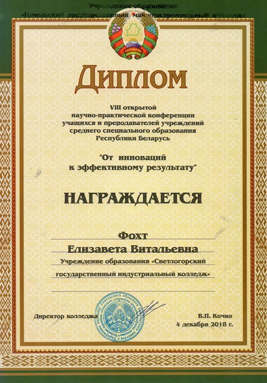 8НПК От инноваций к эфективному резултату Фохт Е В