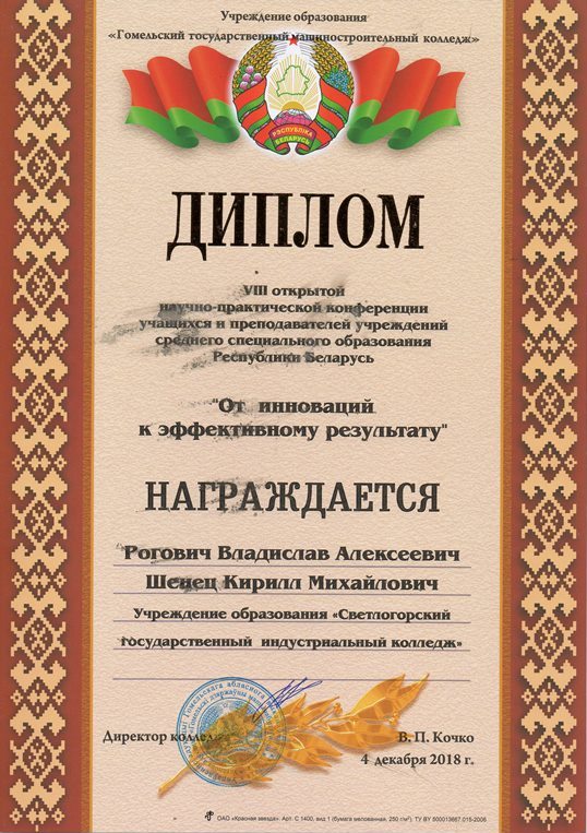 8НПК От инноваций к эфективному результату Шенец КМ Рогович ВА
