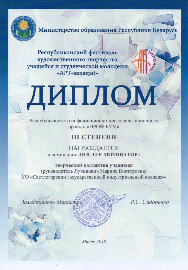 Арт вакации постер мотиватор 3степень