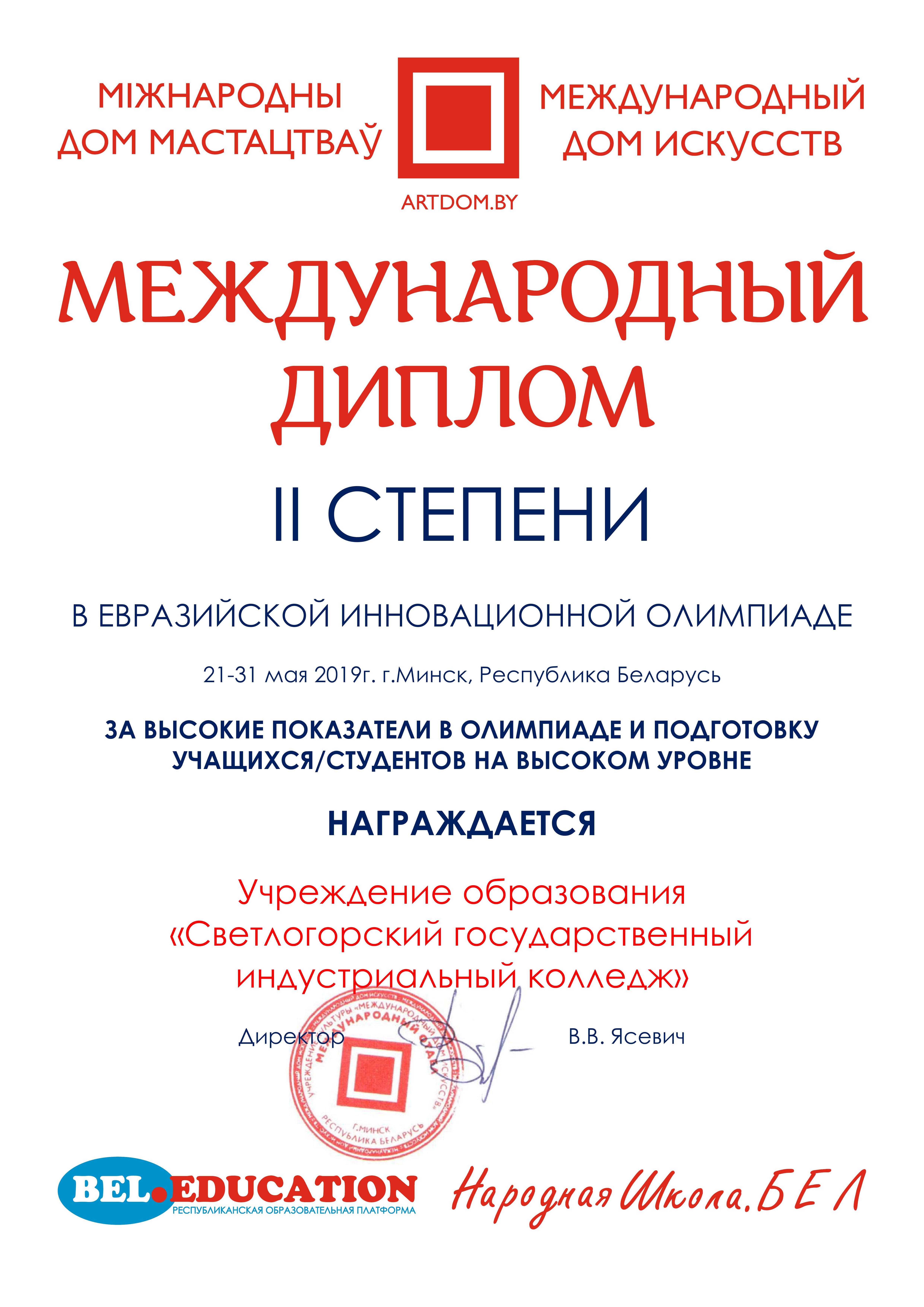 ЕИО МД2степени УО 