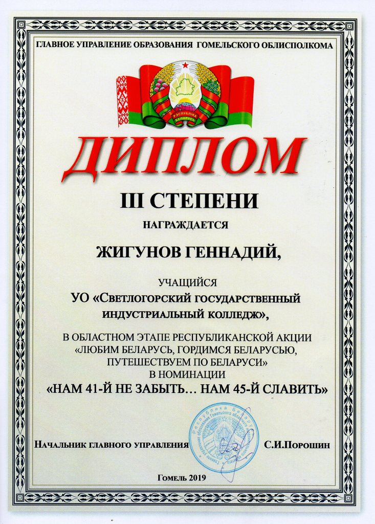 Любим Бел горд Бел путешеств Бел 3 ступень Жигунов Г