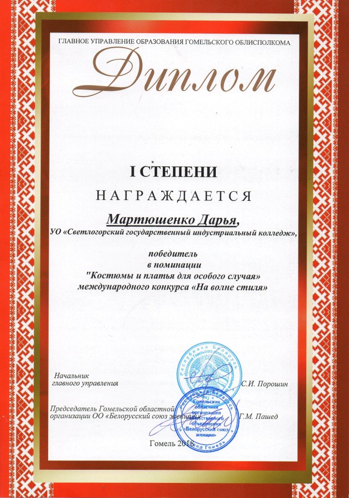 На волне стиля Мартюшенко Дарья