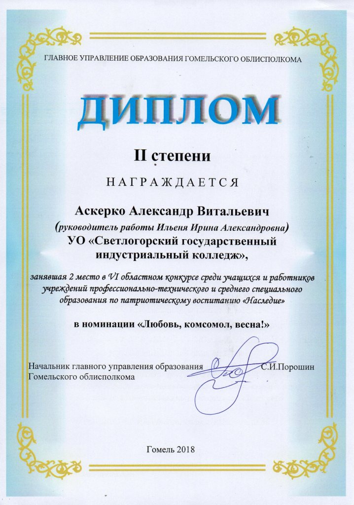 Наследие 2степень Аскерко А В
