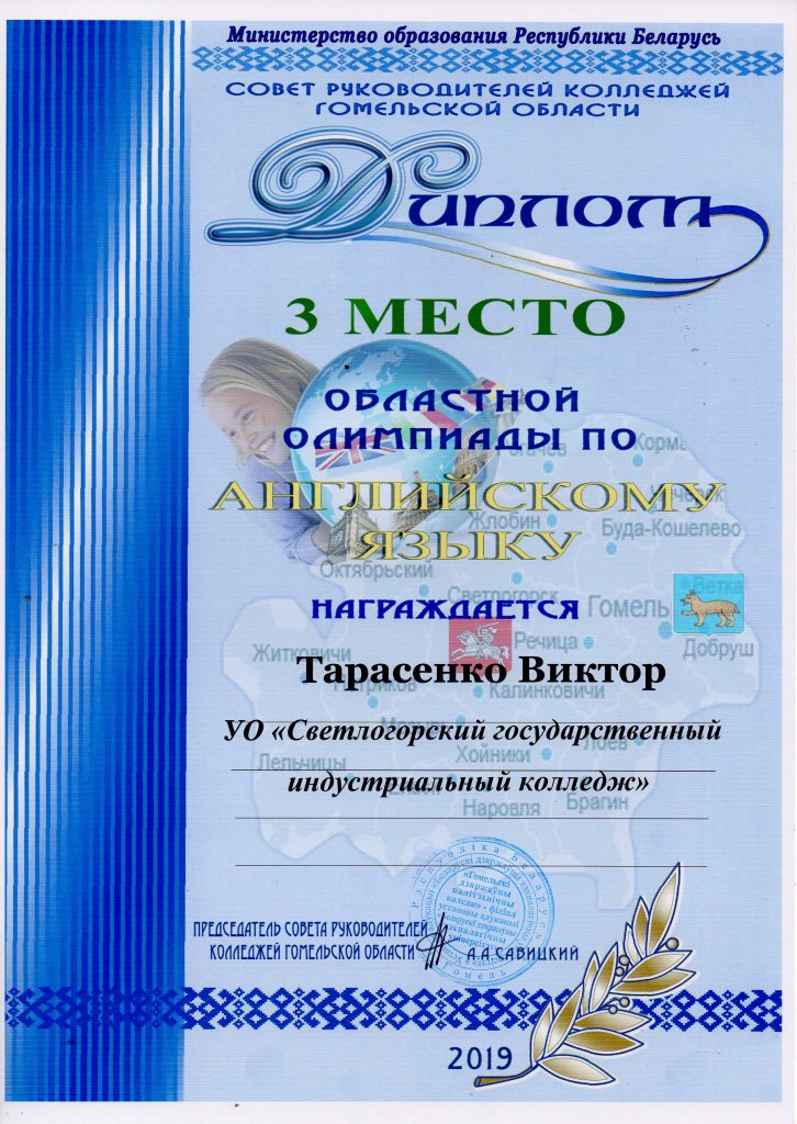 Обл олимп англ Тарасенко Виктор