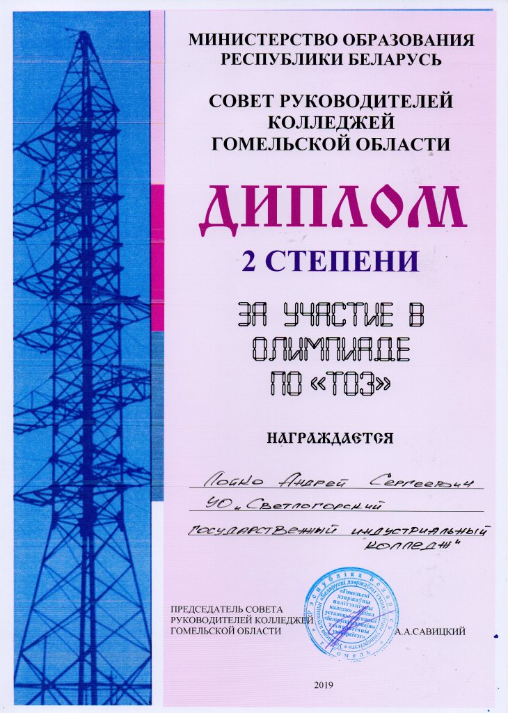 Олимп по ТОЭ 2степень Лойко АС