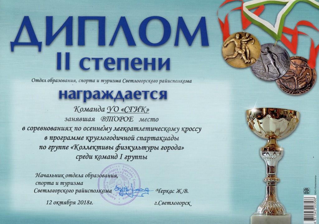 Осенний легкоотлетический крос