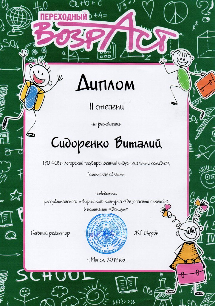 ПВ Безопасный переход Эскизы 2степень СидоренкоВ