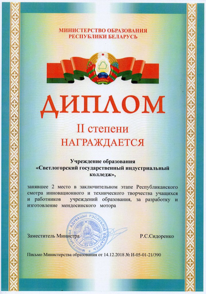 Респ смотр иннов и техн творч II место