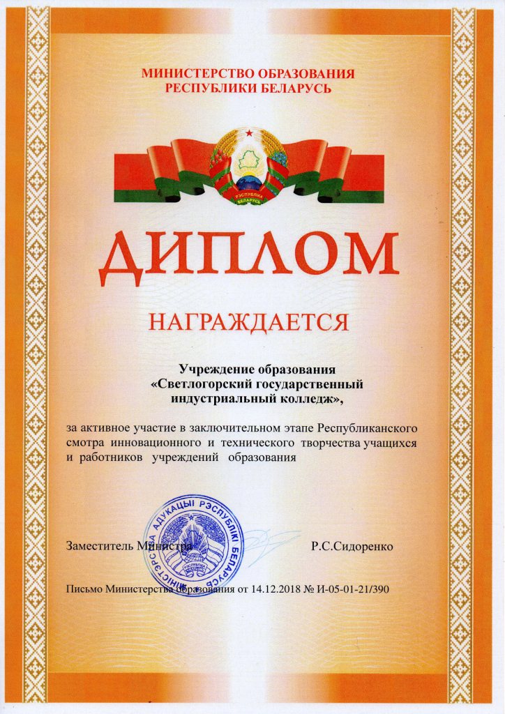 Респ смотр иннов и техн творч активн участ