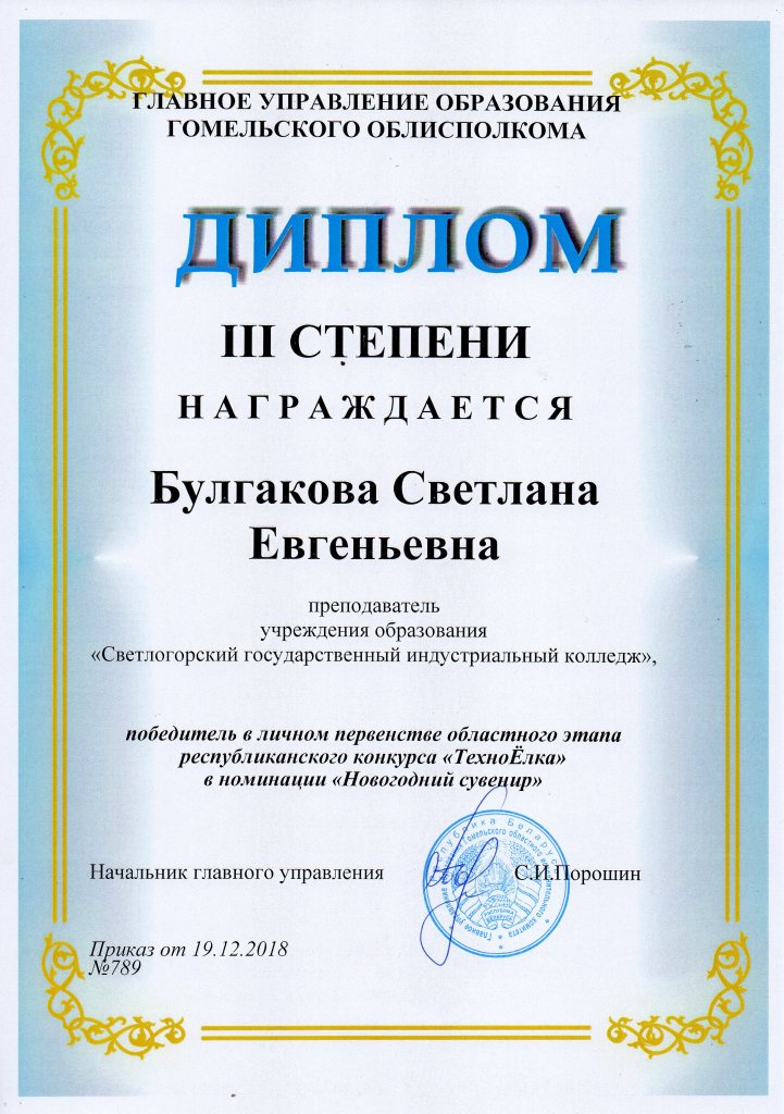 Техно елка Новогодний сувенир Область 2018 Булгакова СЕ