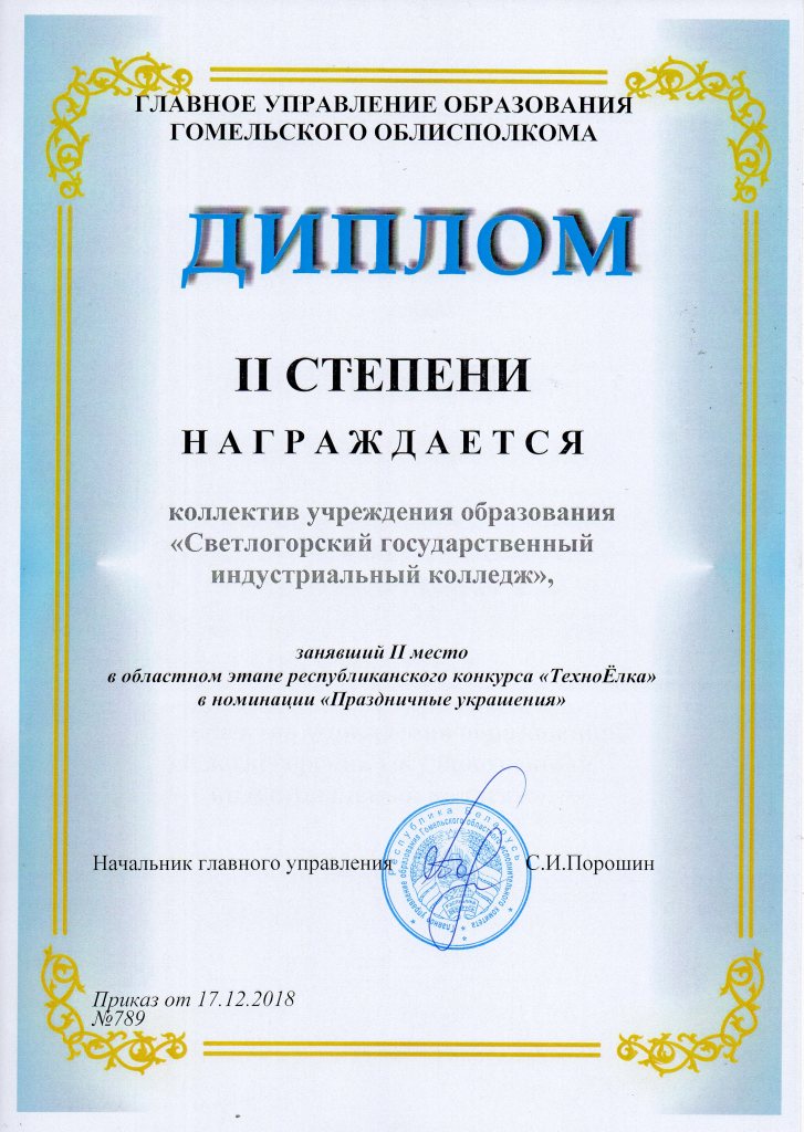 Техно елка Праздничные украшения Область 2018 коллектив УО