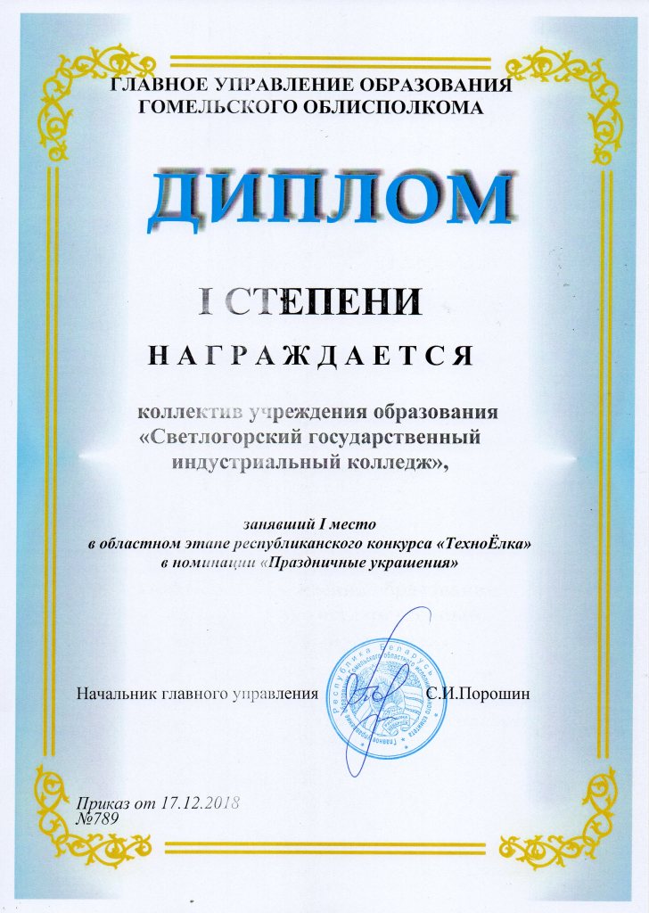 Техно елка Праздничные украшения Республика 2018 коллектив УО
