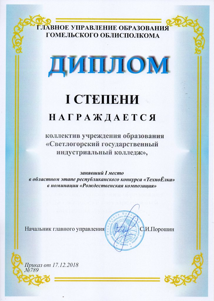Техно елка Рождественская композиция Область 2018 коллектив УО
