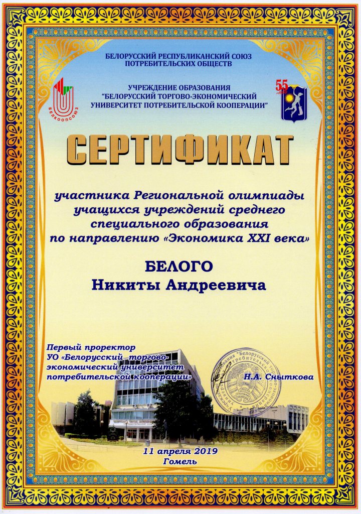 Экономика 21 века участник Белый Н А