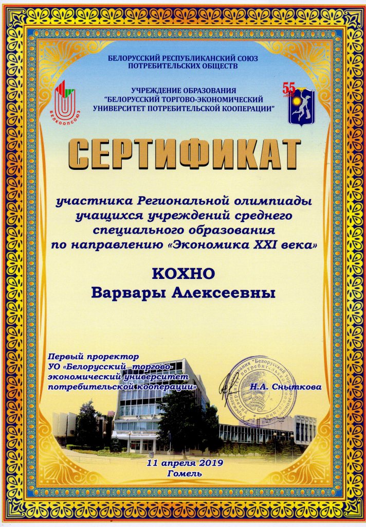 Экономика 21 века участник Кохно В А