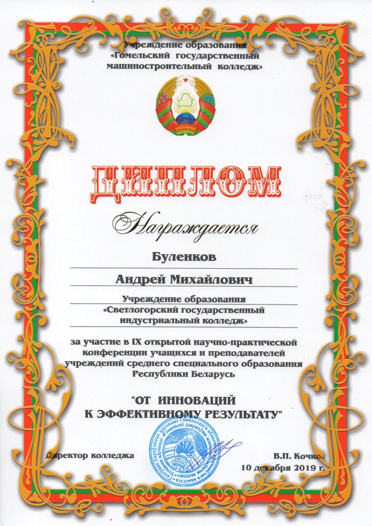 9ОНПК Буленков АМ