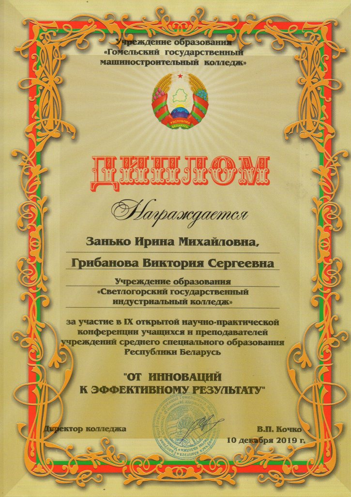 9ОНПК Занько ИМ Грибанова ВС