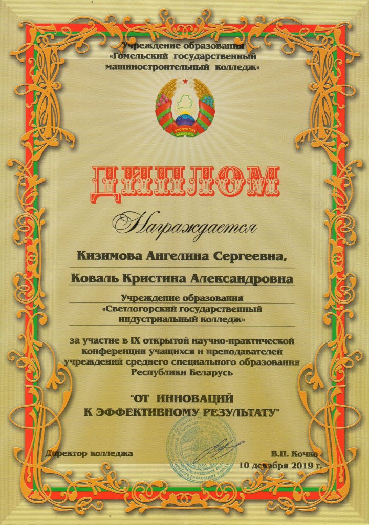 9ОНПК Казимирова АС Коваль КА
