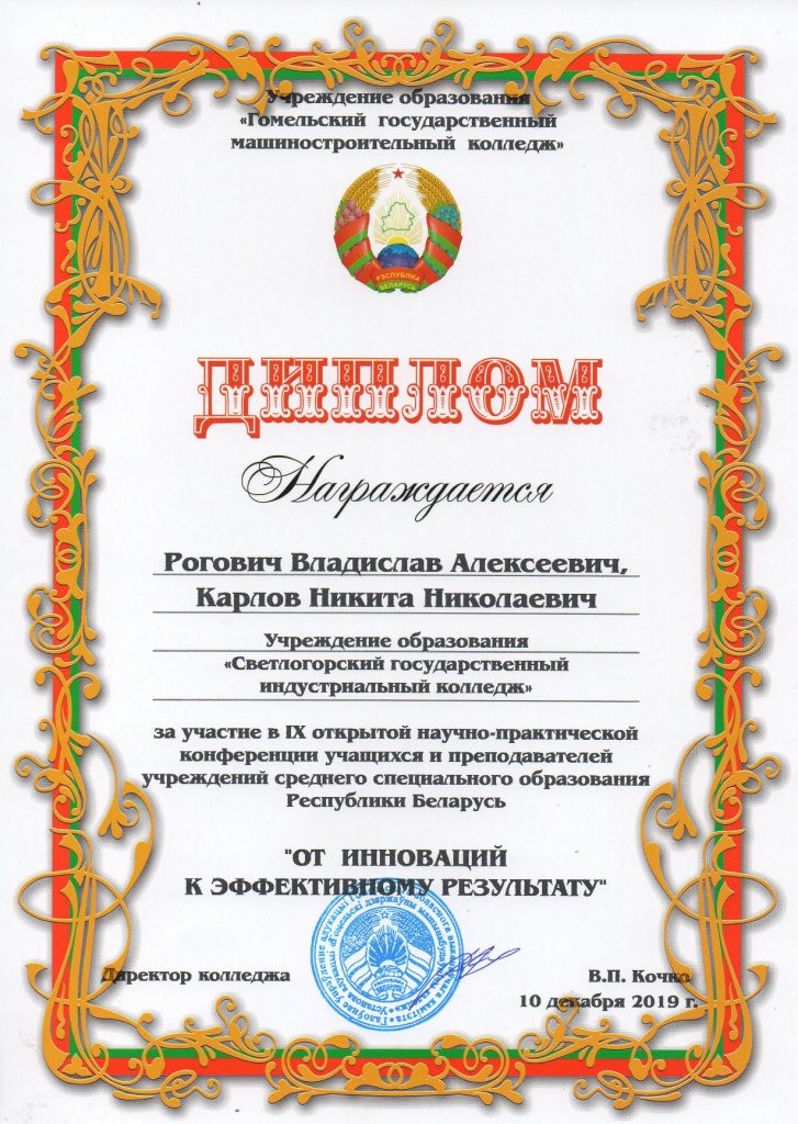 9ОНПК Рогович ВА Карлов НН