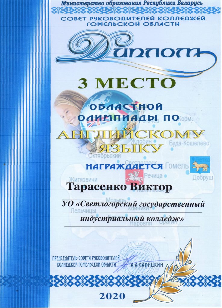 Англяз Обл 3место Тарасенко ВА