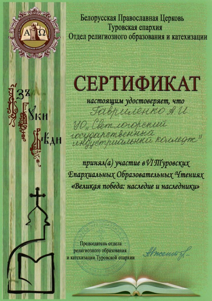 Великая победа Гавриленко А И