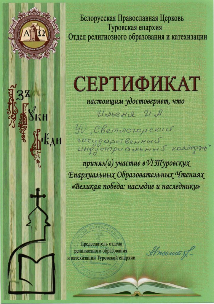Великая победа Ильеня И А