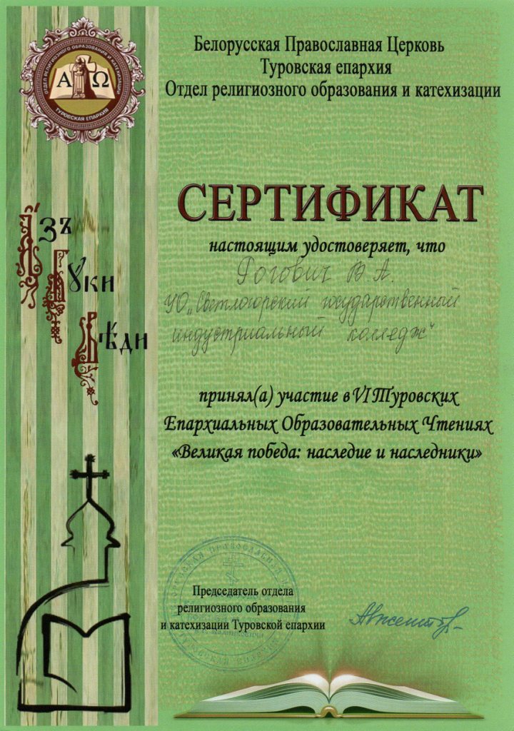 Великая победа Рогович В А