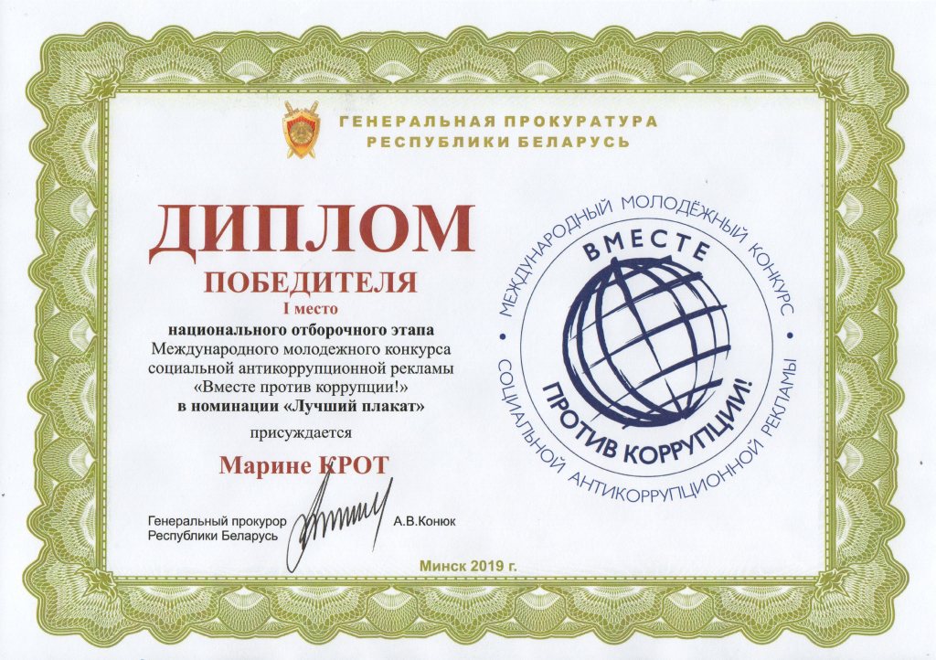 Вмете против коррупции Нацтур 1 место Марина Крот