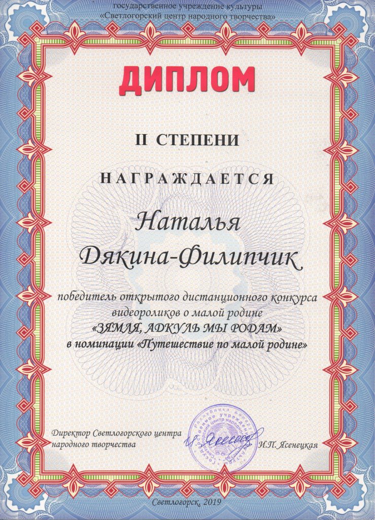 Зямля адкуль мы родам 2степень Дьякина-Филипчик Н А