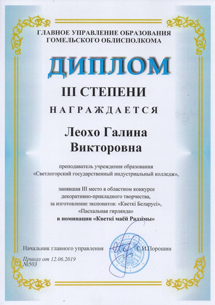 Кветки маёй радзимы 3 место Леохо Галина Викторовна