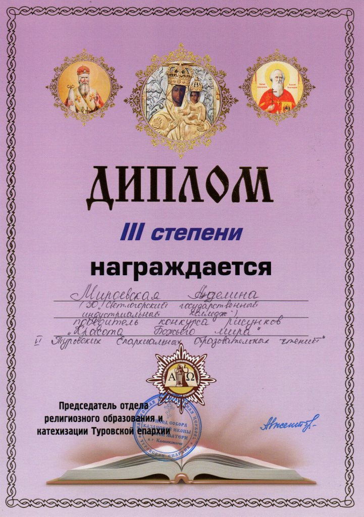 Красота божьего мира 3 ступень Мираевская Аделина