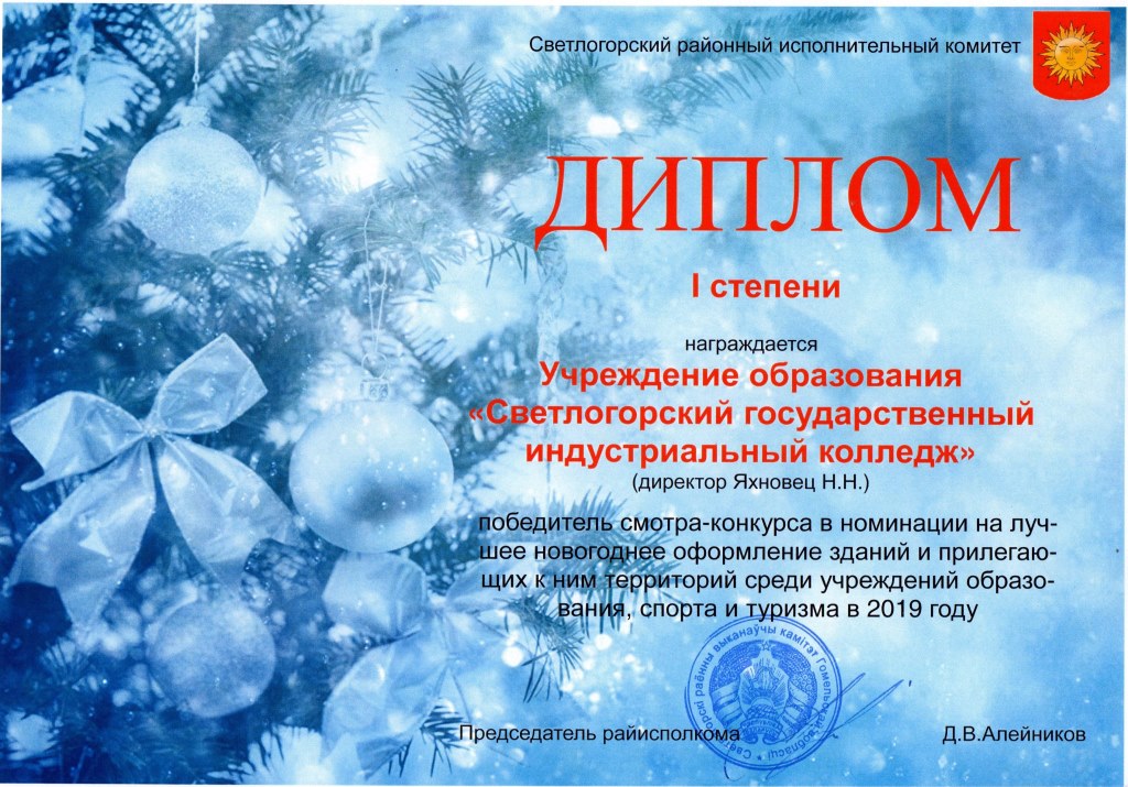 Лучшее новогоднее оформление зданий 1степень УО