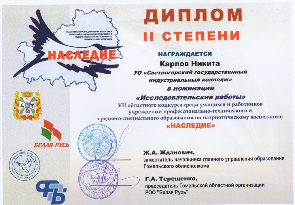 Наследие Исследовательские работы 2степень Карлов Никита