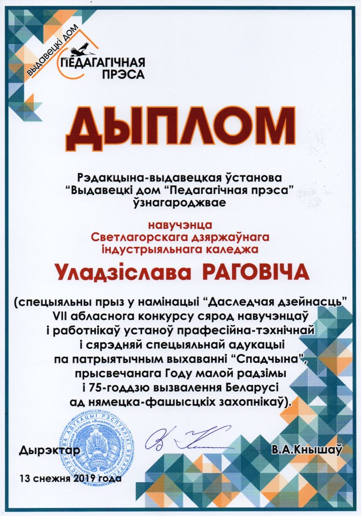 Наследие Исследовательские работы Спецприз Рогович Владислав