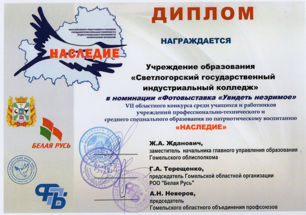 Наследие Увидеть незримое УО