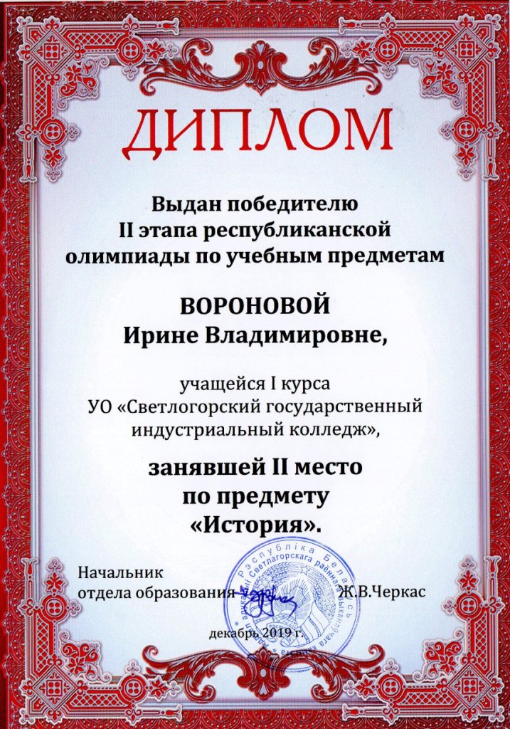ОпУП История 2место Вороновой ИВ