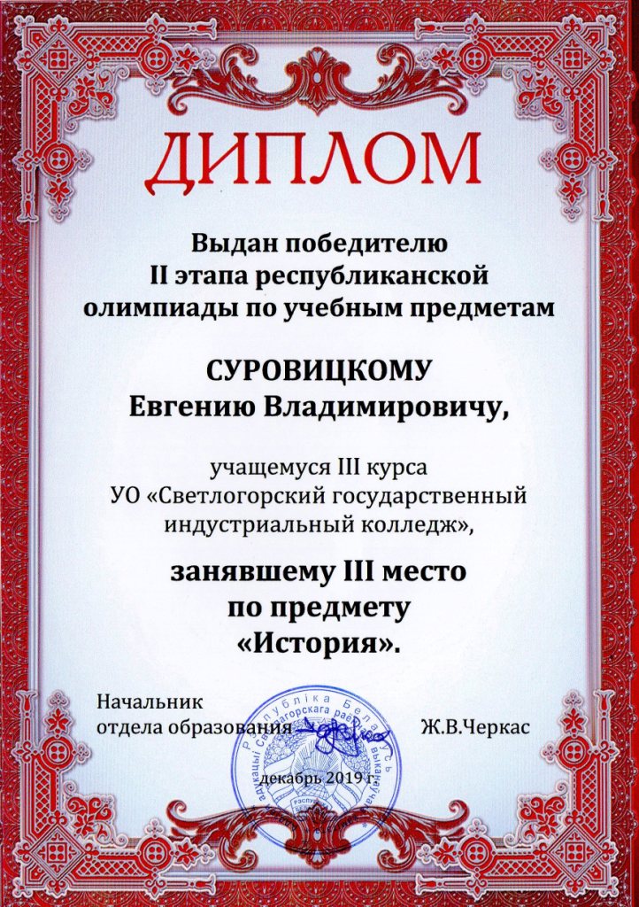 ОпУП История 3место Суровицкому ЕВ