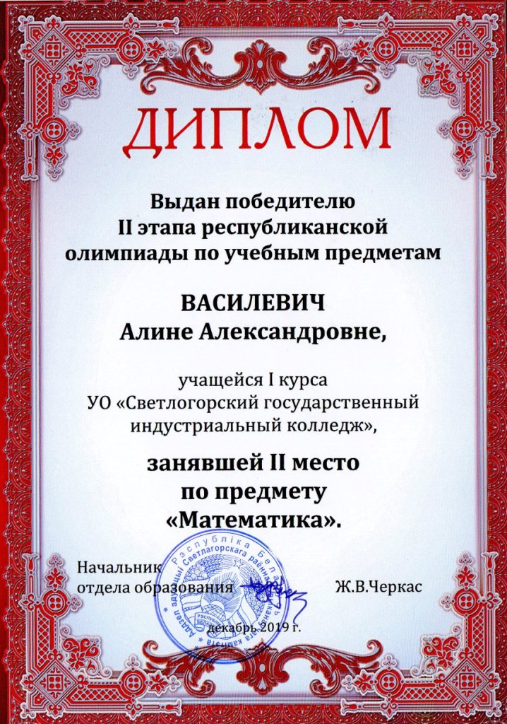 ОпУП Матеметика 2место Василевич АА
