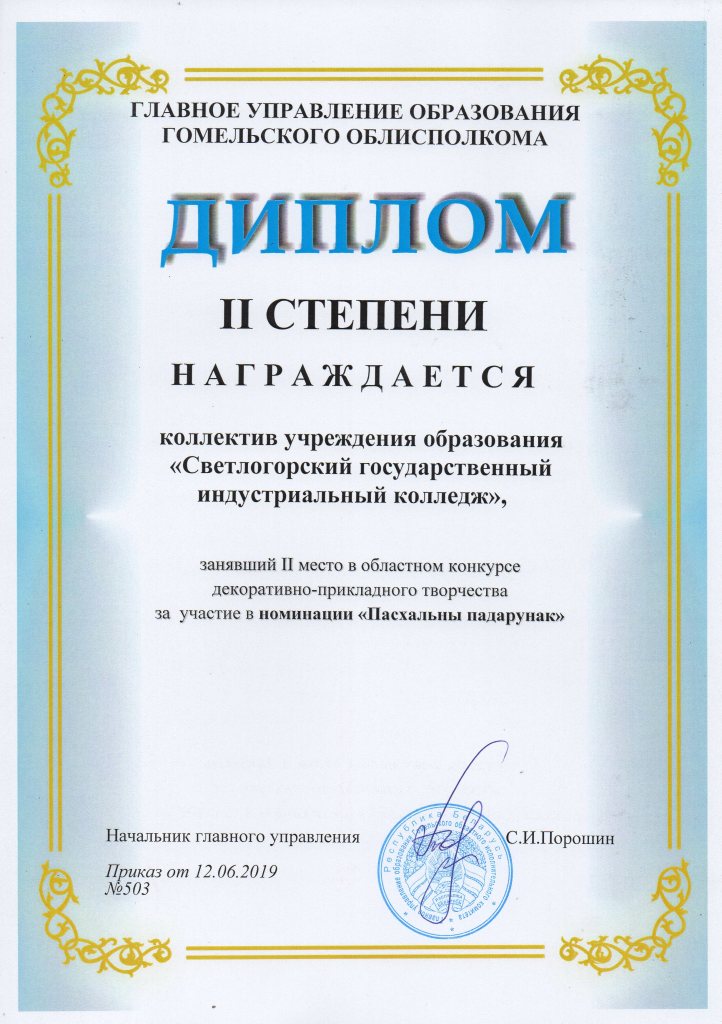Пасхальны падарунак 2 место коллектив