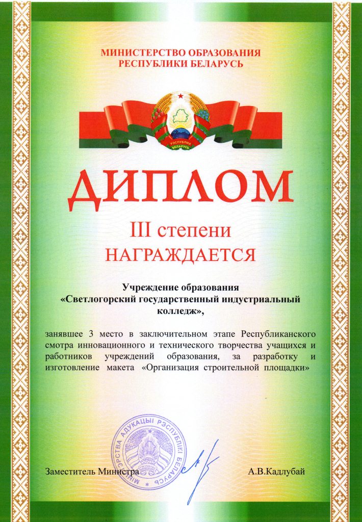 РСИиТТ 3степень Колледж