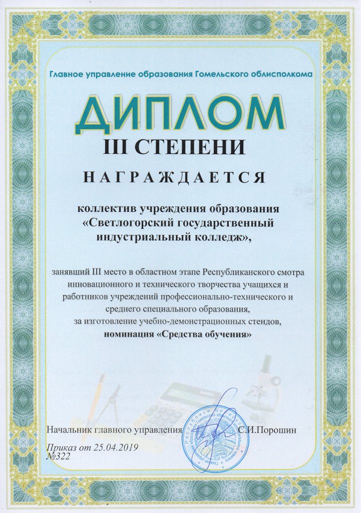 РСИиТТ СО 3 степень коллектив
