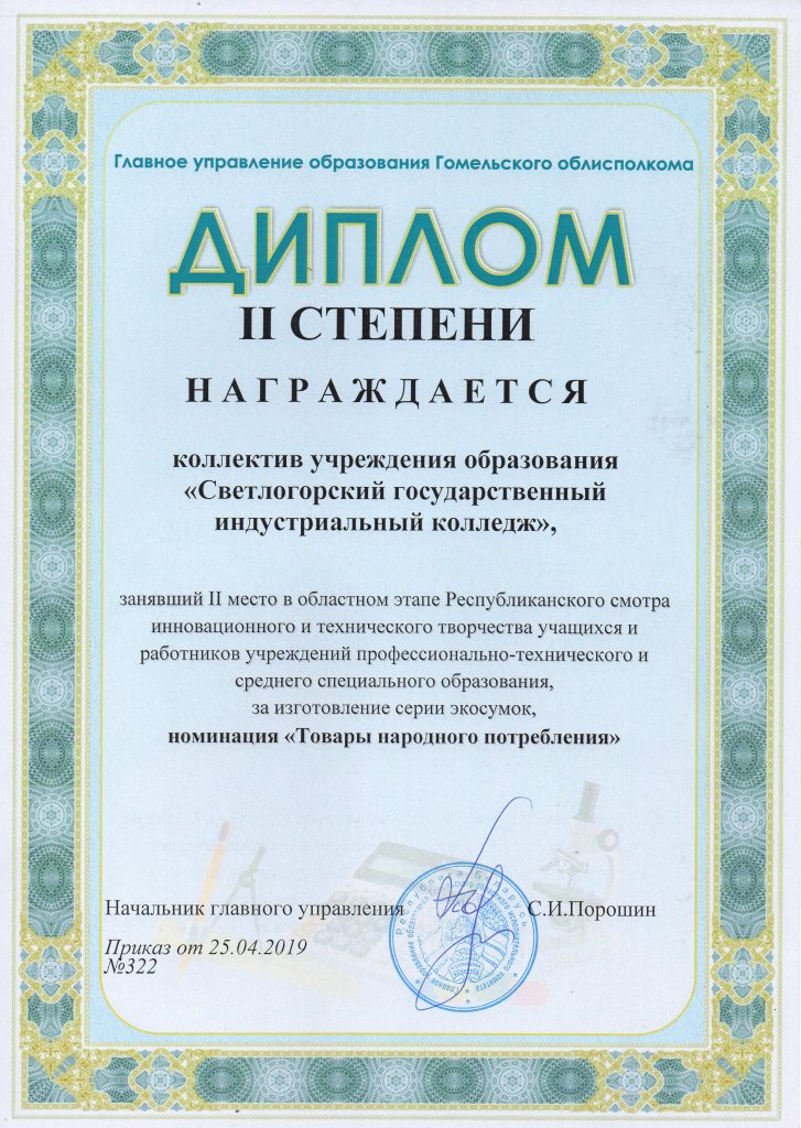 РСИиТТ ТНП 2 степень коллектив