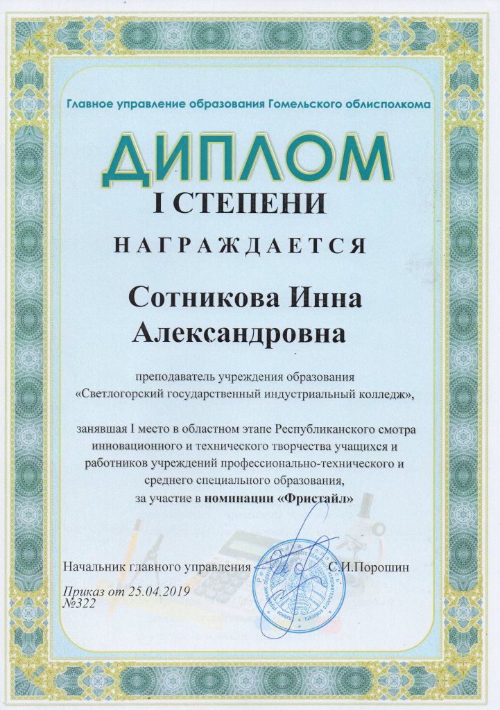 РСИиТТ Фристайл 1 степень Сотник Инна Александровна