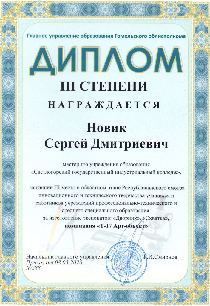 РСиТТ Арт объект Дворик 3степень Новик С Д