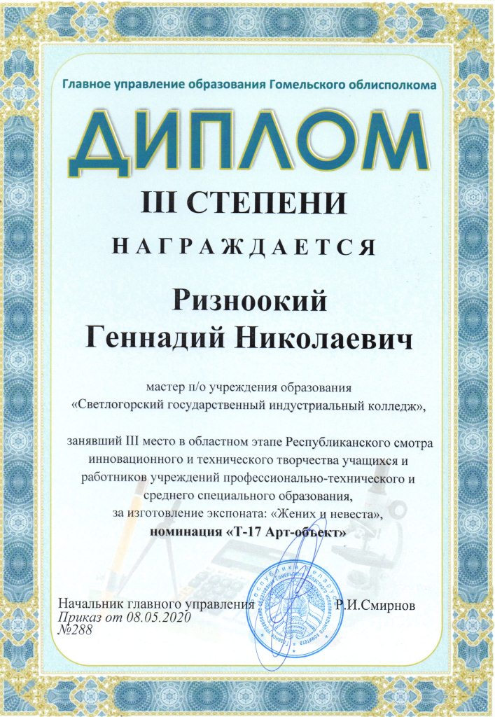 РСиТТ Арт объект Жених и невеста 3степень Ризноокий Г