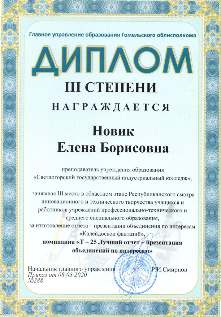 РСиТТ Лучший ответ Презентация обьединений по интересам 3степень Новик Е Б