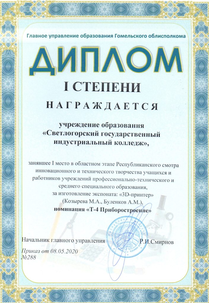 РСиТТ Приборостроение 3D принтер 1степень Буленков А М